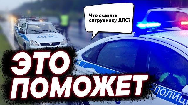 Знай это, если остановила дпс. сохранишь права и кучу денег! Знай это, если остановила дпс. сохранишь права и кучу денег!