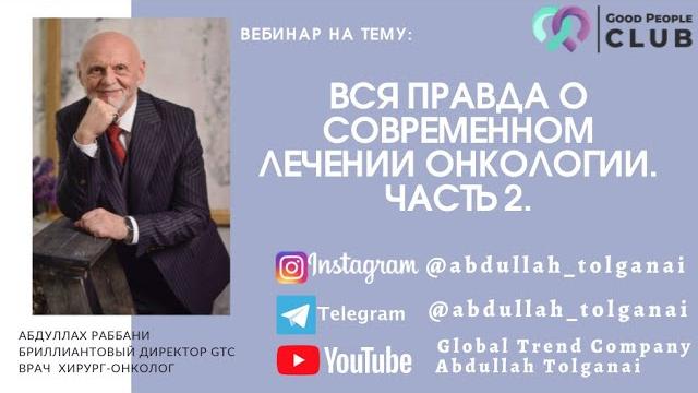 Вся правда о современной онкологии (часть 2) Вся правда о современной онкологии (часть 2)
