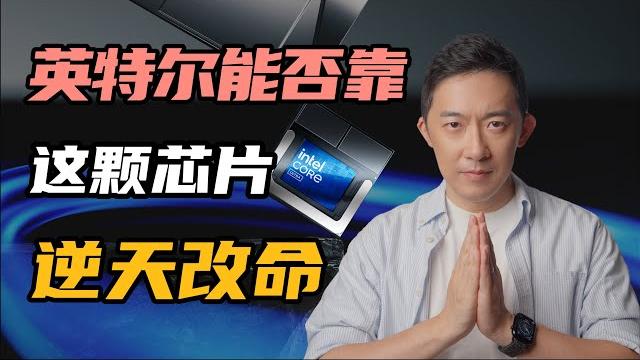 全网最深度分析:lunar lake能否帮英特尔逆天改命? 全网最深度分析:lunar lake能否帮英特尔逆天改命?