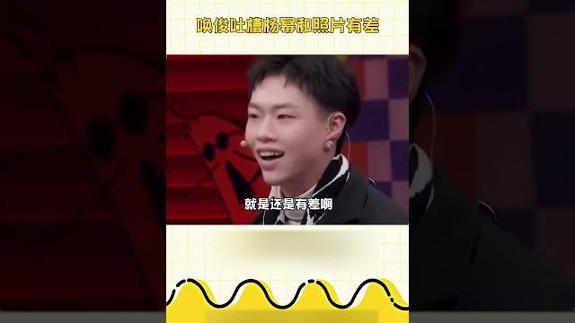 #奇葩说第7季 唤俊疯狂diss杨幂 #杨幂 #唤俊 #喜剧大联盟 #奇葩说第7季 唤俊疯狂diss杨幂 #杨幂 #唤俊 #喜剧大联盟