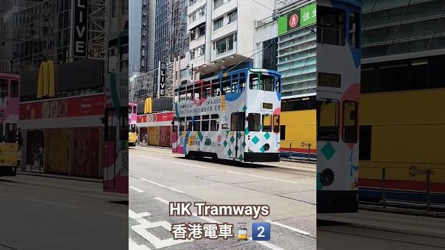 香港電車 hk tramways 2️⃣ 怡和街東行總站西灣河車廠 |sai wan ho depot #dingding #市電 #hongkongtram #doubledecker 香港電車 hk tramways 2️⃣ 怡和街東行總站西灣河車廠 |sai wan ho depot #dingding #市電 #hongkongtram #doubledecker