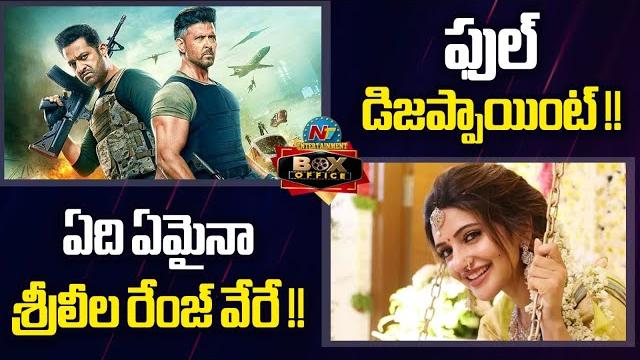 Ntr fans are disappointed with war 2 !! | hrithik roshan | sreeleela new movies update | ntv ent Ntr fans are disappointed with war 2 !! | hrithik roshan | sreeleela new movies update | ntv ent