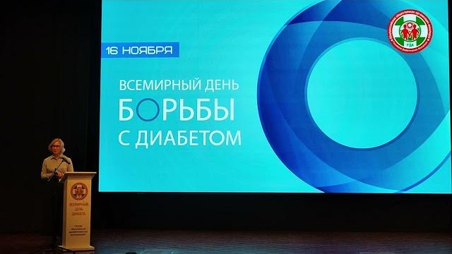 День диабета (рда) || 16 ноября 2024 (часть 3) День диабета (рда) || 16 ноября 2024 (часть 3)