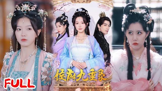 Multisub《侯府九重录》#金雅娜&居来提 #爆款短剧 #短剧推荐 #drama #小爱推文 #古风 #甜宠 Multisub《侯府九重录》#金雅娜&居来提 #爆款短剧 #短剧推荐 #drama #小爱推文 #古风 #甜宠