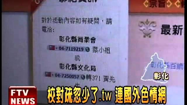 網址少.tw 選百傑變色情網-民視新聞 網址少.tw 選百傑變色情網-民視新聞