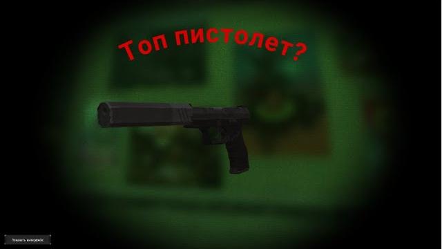 Квест решалы ; отличный пистолет! Квест решалы ; отличный пистолет!