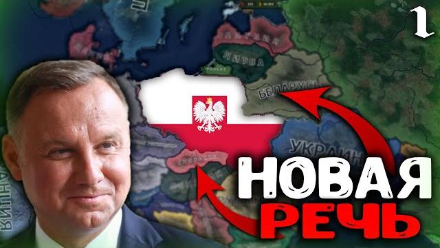 Прохождение польша в millennium dawn №1 hoi4 Прохождение польша в millennium dawn №1 hoi4