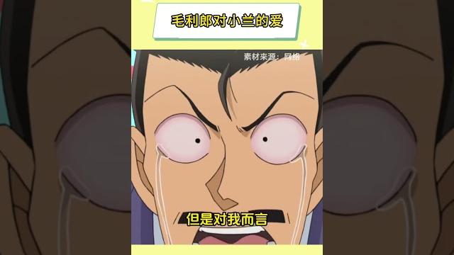 最爱公主的是国王和王后 #名侦探柯南 #毛利兰 #毛利小五郎 #亲情 最爱公主的是国王和王后 #名侦探柯南 #毛利兰 #毛利小五郎 #亲情