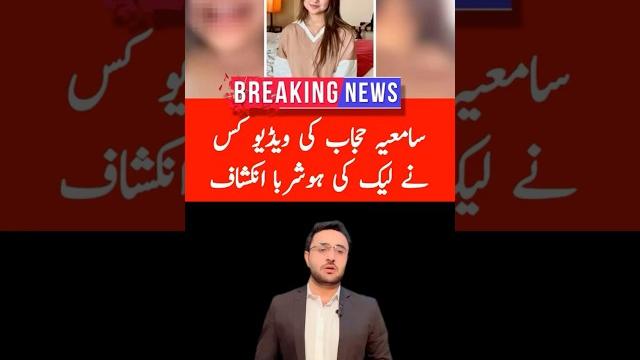 Samiya hijab viral video #shorts #short #shortsvideo #viralvideo #samiyahijab #samiahijab #news Samiya hijab viral video #shorts #short #shortsvideo #viralvideo #samiyahijab #samiahijab #news