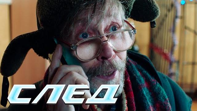 След - новые серии 2025 След - новые серии 2025