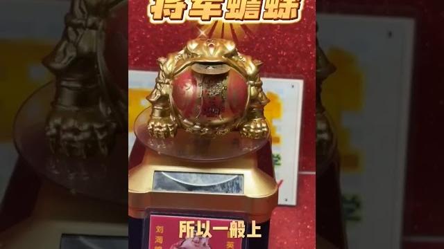 發財發財發財每天喊3次,將軍蟾蜍幫助你 發財發財發財每天喊3次,將軍蟾蜍幫助你