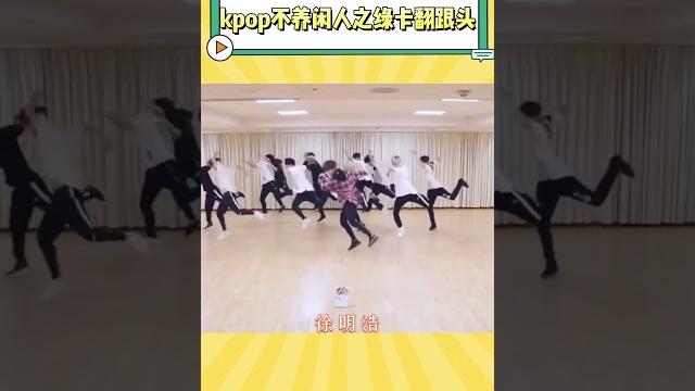 中国人会武术这件事解释不清了,绿卡几乎都会翻跟头 #kpop #徐明浩 #宋茜 #程潇 #黄子韬 中国人会武术这件事解释不清了,绿卡几乎都会翻跟头 #kpop #徐明浩 #宋茜 #程潇 #黄子韬
