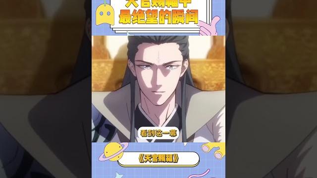 天官赐福中最令人绝望的瞬间#天官赐福 #动漫 #动漫推荐 天官赐福中最令人绝望的瞬间#天官赐福 #动漫 #动漫推荐