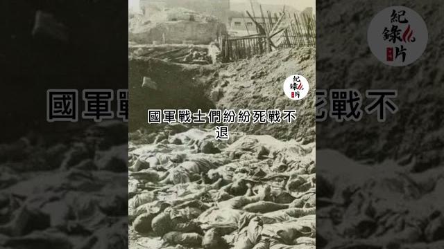 常德會戰後國軍集中填埋日軍的照片 #常德会战 #抗日战争 #小日本木py 常德會戰後國軍集中填埋日軍的照片 #常德会战 #抗日战争 #小日本木py