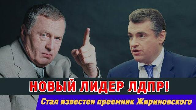 Леонид слуцкий: я никогда не мог предположить… Леонид слуцкий: я никогда не мог предположить…