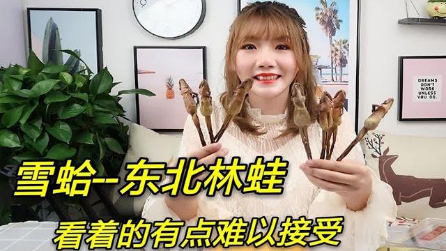 雪蛤又叫东北林蛙,看着真是心里发麻,但是吃着很不错呢,有营养雪 雪蛤又叫东北林蛙,看着真是心里发麻,但是吃着很不错呢,有营养雪
