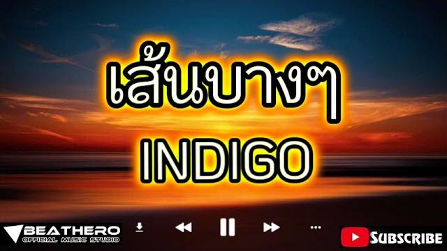 Indigo - เส้นบางๆ Indigo - เส้นบางๆ