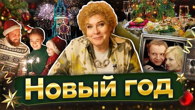 Conversations about the important: new year family traditions of various peoples of russia. Conversations about the important: new year family traditions of various peoples of russia.