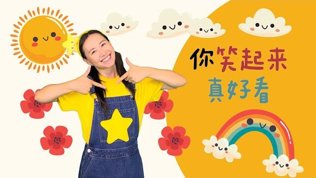 李昕融《你笑起來真好看》⎮兒童節舞蹈⎮新年舞蹈⎮幼兒律動⎮兒童舞蹈 李昕融《你笑起來真好看》⎮兒童節舞蹈⎮新年舞蹈⎮幼兒律動⎮兒童舞蹈