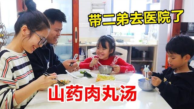 帶二弟醫院檢查,回家簡單做山藥肉丸湯,隨便吃一頓! 帶二弟醫院檢查,回家簡單做山藥肉丸湯,隨便吃一頓!