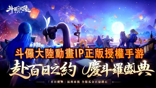 《斗羅大陸 3d:魂師對決》唐三,小舞,戴沐白,朱竹清,史莱克七怪我全都要! 《斗羅大陸 3d:魂師對決》唐三,小舞,戴沐白,朱竹清,史莱克七怪我全都要!
