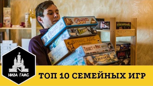 Топ-10 лучших семейных настольных игр Топ-10 лучших семейных настольных игр