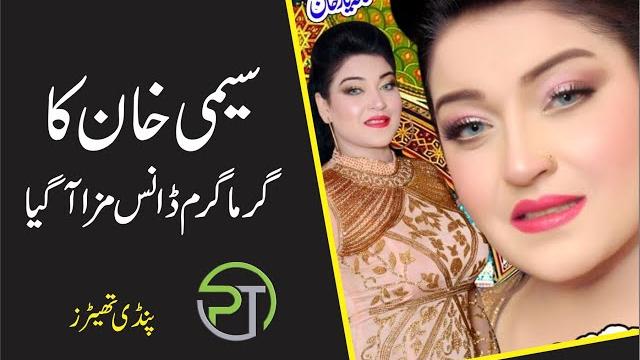 Semi khan hottest dance / pindi theaters / latest stage mujra dance 2023/ ciros theater Semi khan hottest dance / pindi theaters / latest stage mujra dance 2023/ ciros theater