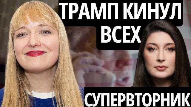 "вся надежда на конгресс" филиппенко про звонок трампа путину, ужесточение санкций и рак байдена "вся надежда на конгресс" филиппенко про звонок трампа путину, ужесточение санкций и рак байдена