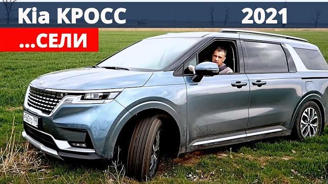 Новый киа карнивал 2021. смотри и думай ! Новый киа карнивал 2021. смотри и думай !