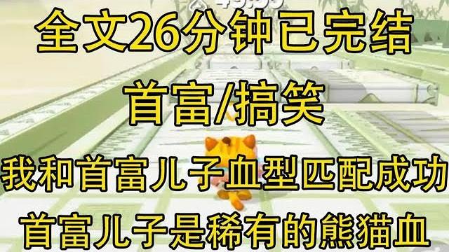 【完結文】首富兒子是身體孱弱的公子,我因為和他血型相同… 【完結文】首富兒子是身體孱弱的公子,我因為和他血型相同…
