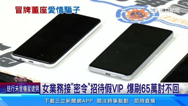 假董座誆「包養助升遷」 女業務遭騙財騙色|三立新聞網 setn.com 假董座誆「包養助升遷」 女業務遭騙財騙色|三立新聞網 setn.com