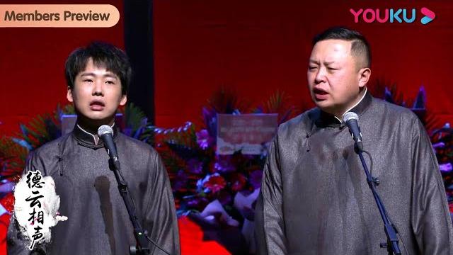 纯享:《托妻献子》郭麒麟 阎鹤祥 | 德云社郭德纲跨年相声专场北展站2020 | 优酷 youku #德云社 纯享:《托妻献子》郭麒麟 阎鹤祥 | 德云社郭德纲跨年相声专场北展站2020 | 优酷 youku #德云社