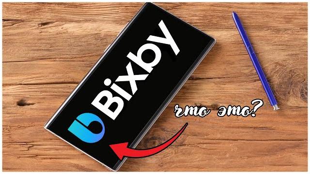 Samsung bixby | зачем он нужен? Samsung bixby | зачем он нужен?