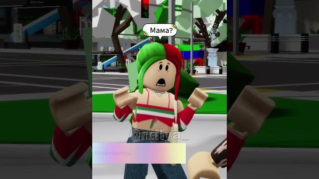 Я не могла поверить что эта история так закончится! #shorts #roblox #brookhaven #брукхейвен Я не могла поверить что эта история так закончится! #shorts #roblox #brookhaven #брукхейвен