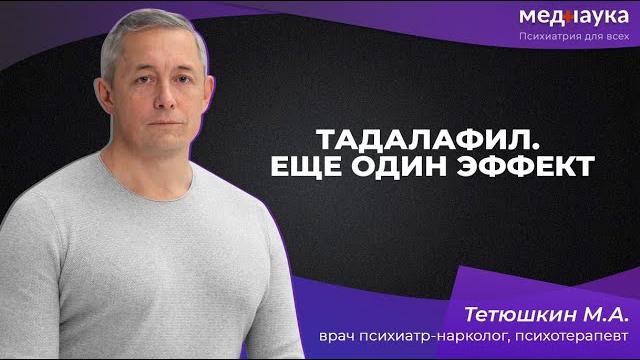 Тадалафил. еще один эффект Тадалафил. еще один эффект