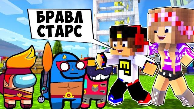 Майнкрафт но девушка бравл старс в among us в майнкрафт нуб и про видео троллинг minecraft Майнкрафт но девушка бравл старс в among us в майнкрафт нуб и про видео троллинг minecraft
