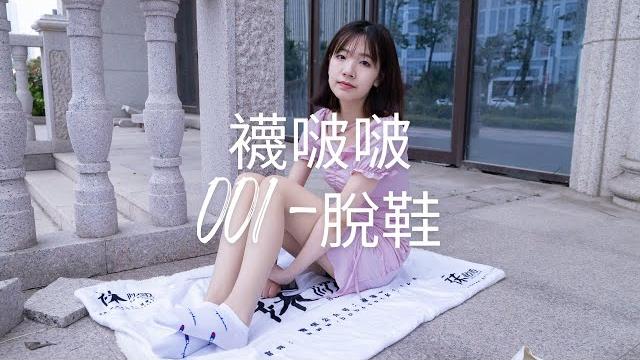 襪啵啵001期:小甜豆-帆布鞋、白棉襪、肉絲(腳尖加固款)-脫鞋 襪啵啵001期:小甜豆-帆布鞋、白棉襪、肉絲(腳尖加固款)-脫鞋