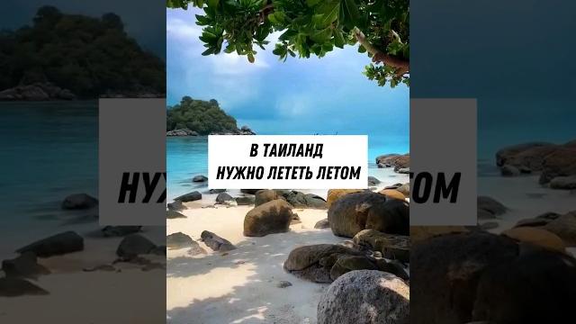 Летим в таиланд летом Летим в таиланд летом