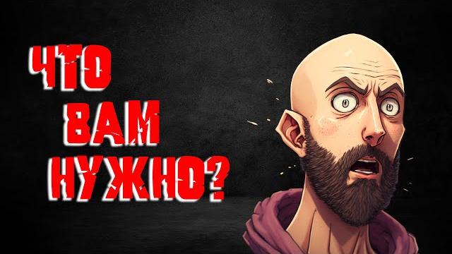 Тесошники, что вам нужно? Тесошники, что вам нужно?