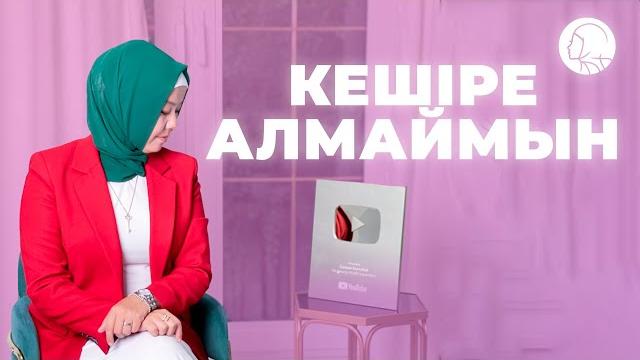 Кешіре алмаймын / балқия балтабай / қазақша психология Кешіре алмаймын / балқия балтабай / қазақша психология