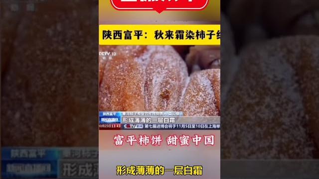怀德行远,陕西富平富平柿饼 优质农产品 舌尖美味 抖音助农 助力三农 怀德行远,陕西富平富平柿饼 优质农产品 舌尖美味 抖音助农 助力三农