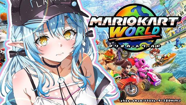 【switch 2】マリオカートワールドで遊んでみるぞ!!【 雪花ラミィ /ホロライブ】 【switch 2】マリオカートワールドで遊んでみるぞ!!【 雪花ラミィ /ホロライブ】