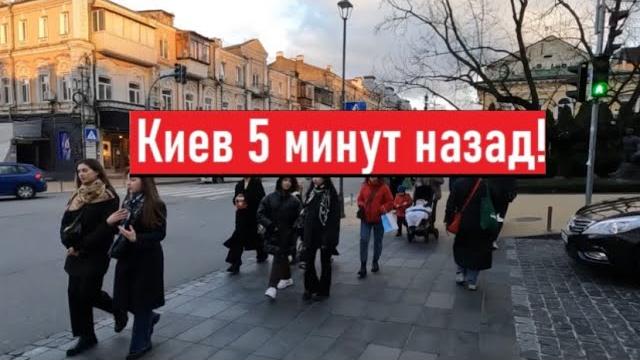 Сегодня 19 марта 2024! что происходит в киеве? Сегодня 19 марта 2024! что происходит в киеве?