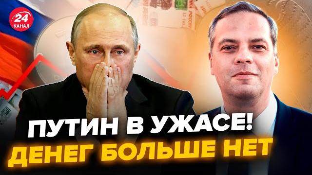 ️милов: денег больше нет! путин сделал дикое заявление: кремль признал провал. инфляция дожимает рф ️милов: денег больше нет! путин сделал дикое заявление: кремль признал провал. инфляция дожимает рф