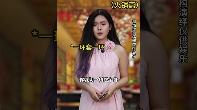 那些火锅店的套路:为什么就是不能纯粹一点呢? 那些火锅店的套路:为什么就是不能纯粹一点呢?