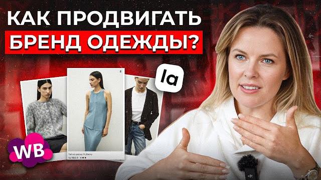 Как продвигать бренд одежды в 2025? 7 шагов к успеху Как продвигать бренд одежды в 2025? 7 шагов к успеху