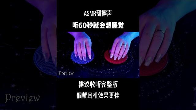 Asmr刮擦聲。#asmr助眠視頻 #解壓 #助眠 Asmr刮擦聲。#asmr助眠視頻 #解壓 #助眠