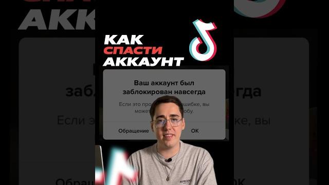 Как разблокировать аккаунт в тикток? ответ в полном видео #тикток #стримытикток #рейтингтикток Как разблокировать аккаунт в тикток? ответ в полном видео #тикток #стримытикток #рейтингтикток