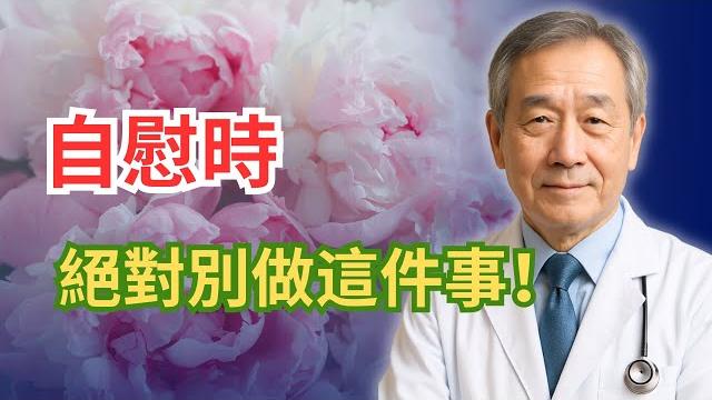 醫生警告:60歲後的自慰錯誤正在悄悄傷害年長男性 醫生警告:60歲後的自慰錯誤正在悄悄傷害年長男性