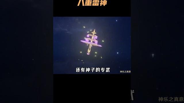 八重雷神,鸣神永恒~ #原神 #八重神子 #雷电将军 #鸣神组 八重雷神,鸣神永恒~ #原神 #八重神子 #雷电将军 #鸣神组